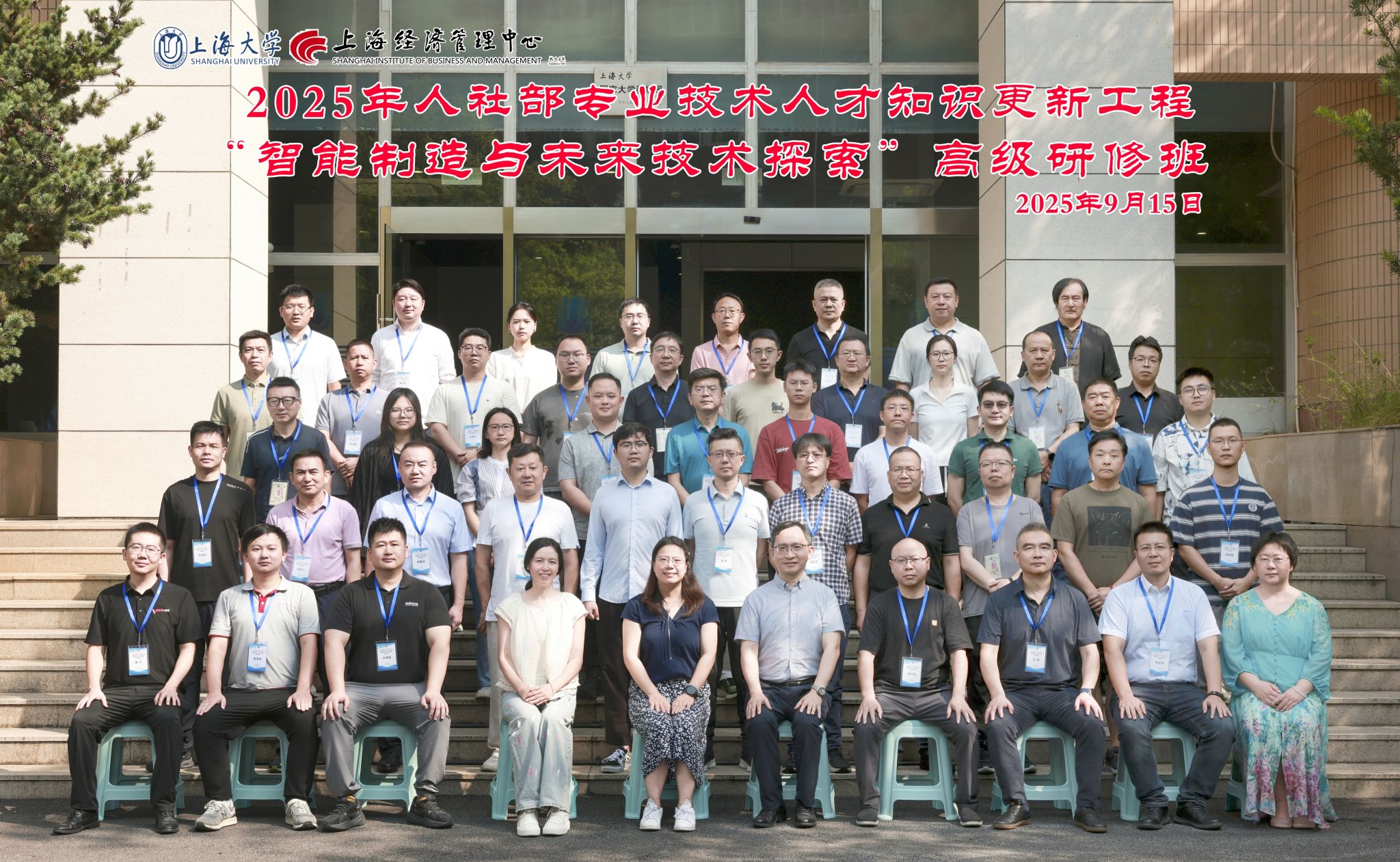 2025智能制造与未来手艺探索高研班-学员合影.jpg 2025智能制造与未来手艺探索高研班-学员合影.jpg