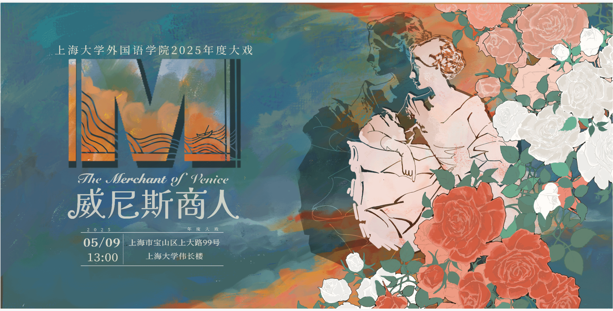 j9九游会第十二届莎士比亚戏剧节暨2025年度大戏《威尼斯商人》宣传桁架.png j9九游会第十二届莎士比亚戏剧节暨2025年度大戏《威尼斯商人》宣传桁架.png