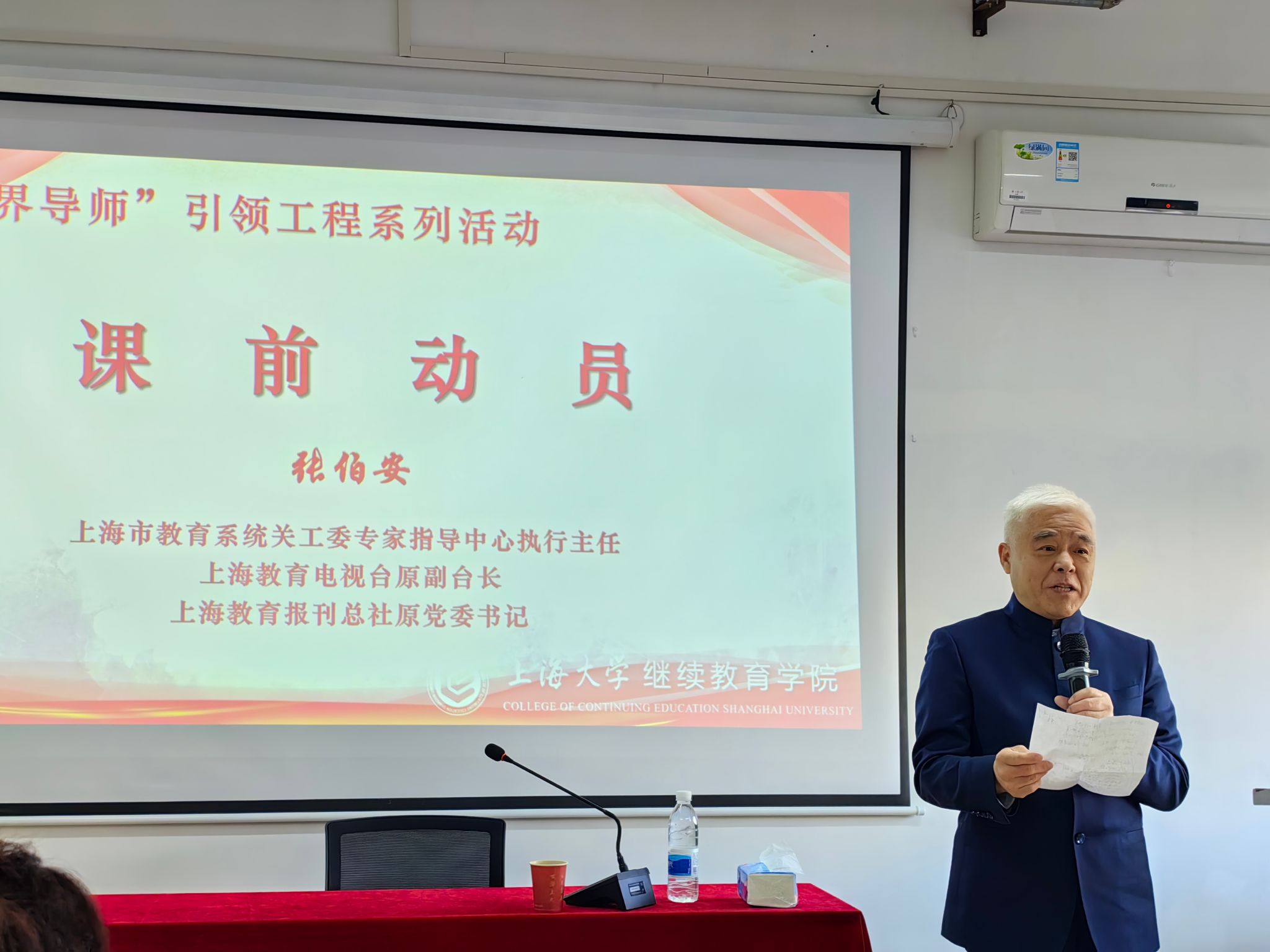 张伯安 课前发动.jpg 张伯安 课前发动.jpg